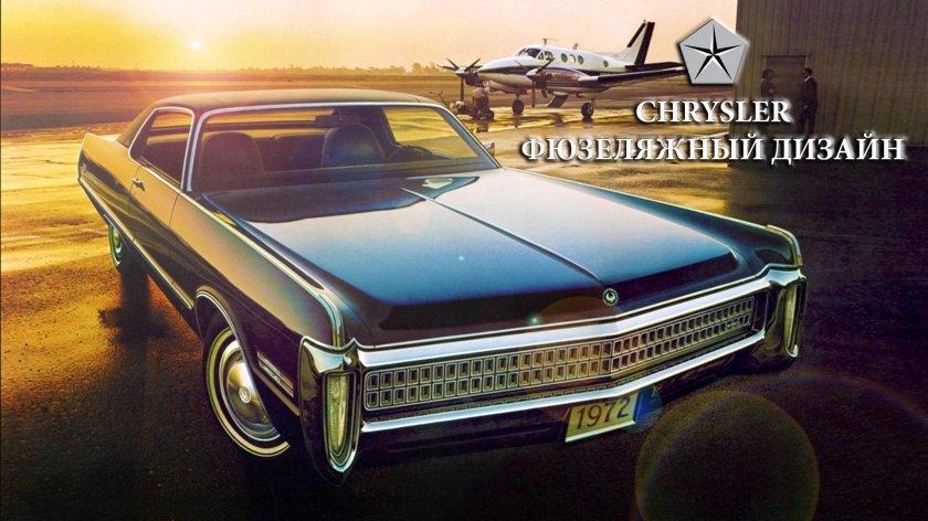 Крайслер Империал Ле Барон 1973