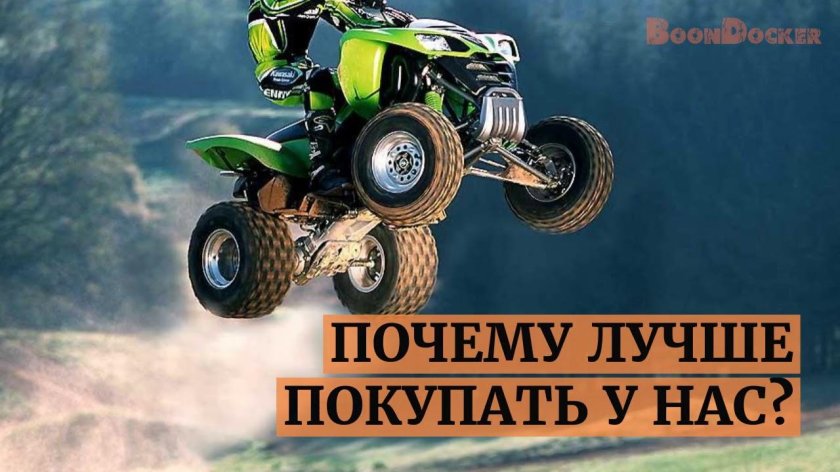 Мотоцикл квадроцикл