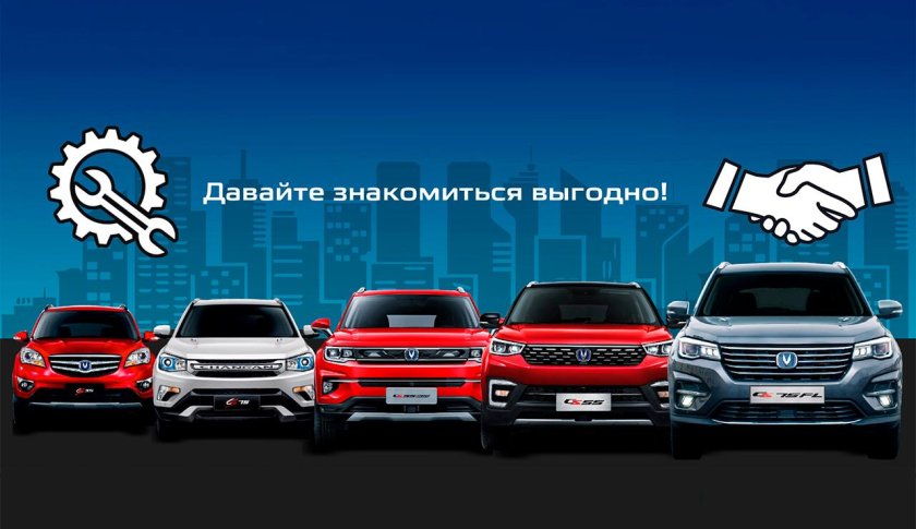 Автомобили Чанган Модельный ряд