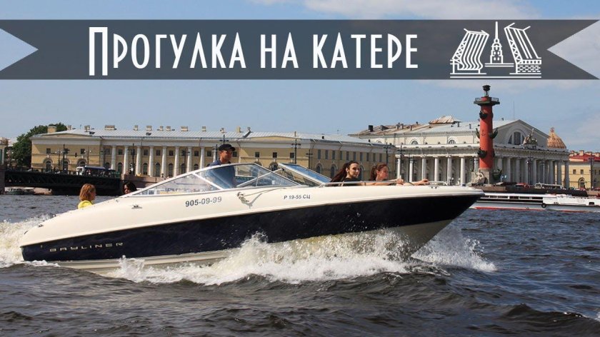 Прогулки на катере по Неве в Санкт-Петербурге