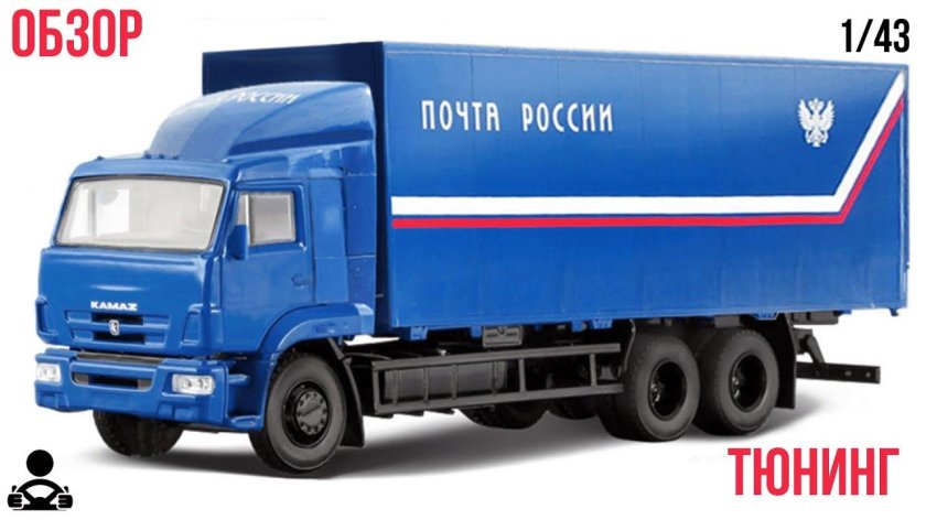 КАМАЗ 65117 модель