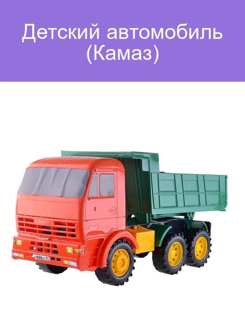 Игрушка КАМАЗ КДМ