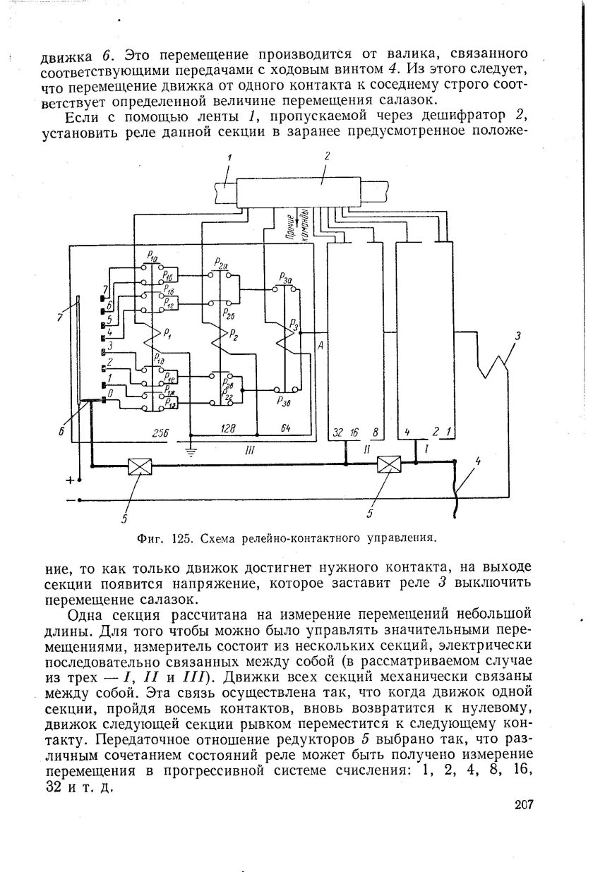 Релейно-контактные схемы