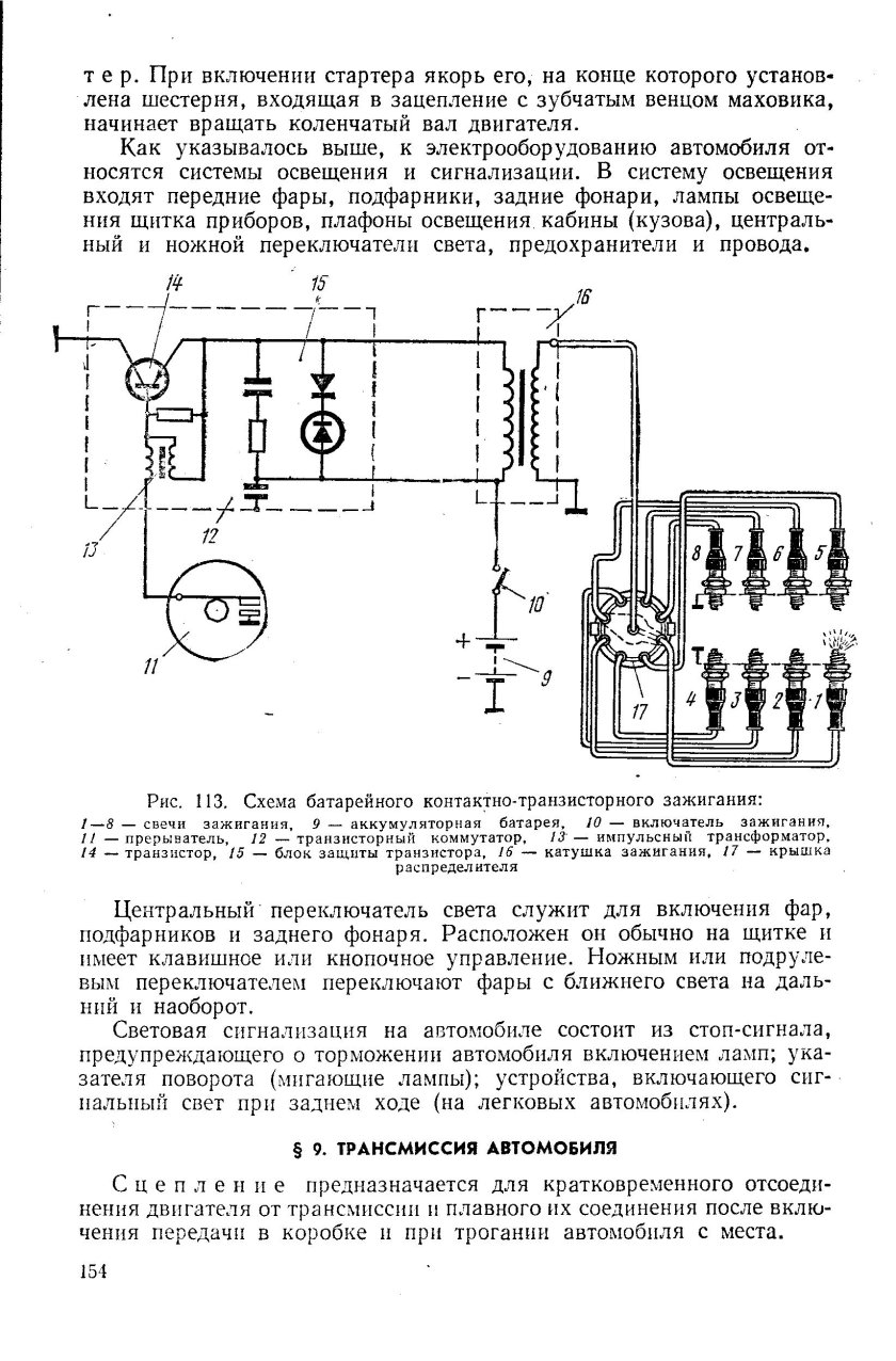 Схема контактно транзисторного зажигания