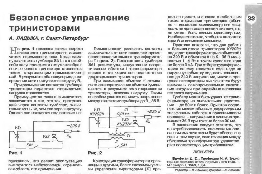 Схема включения трансформатора симистором