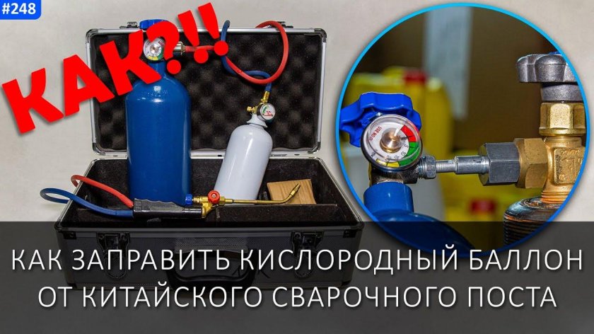 Адаптер для заправки кислородных баллонов