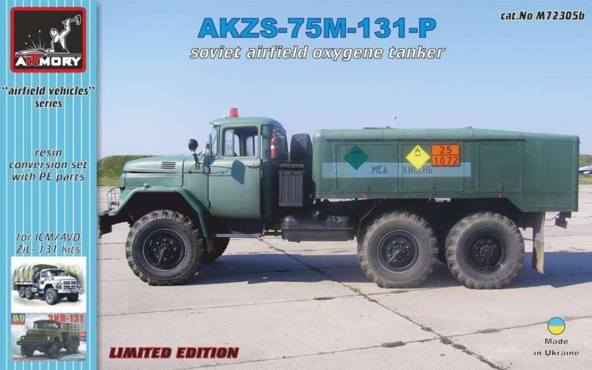 АКЗС-75м ЗИЛ-131