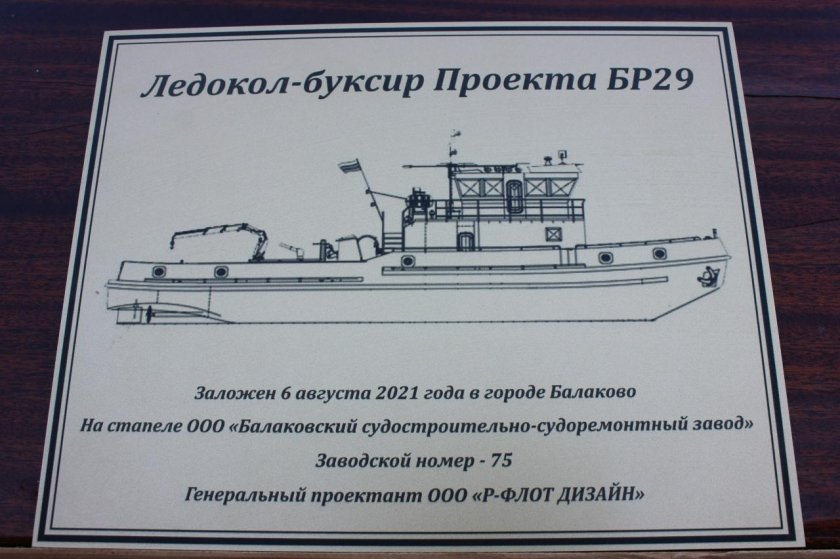 Ледокол буксир проекта бр-29