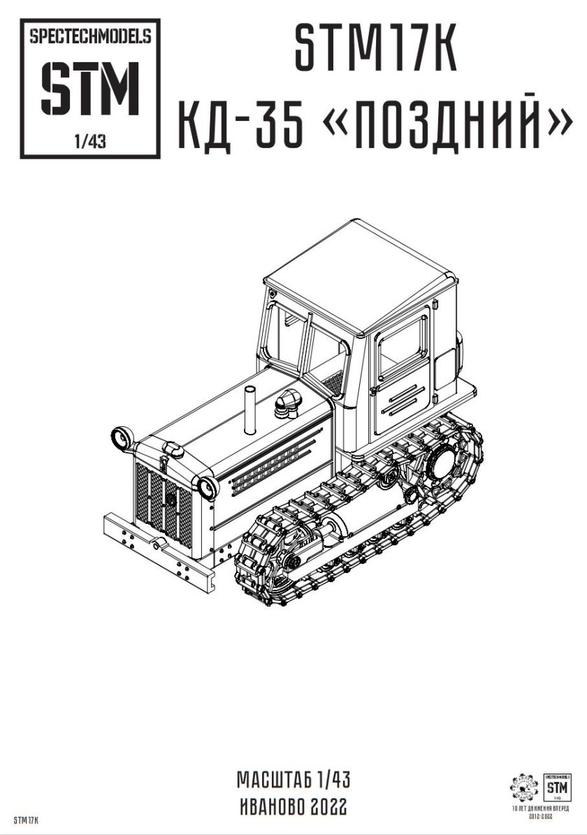 Модель трактора кд-35