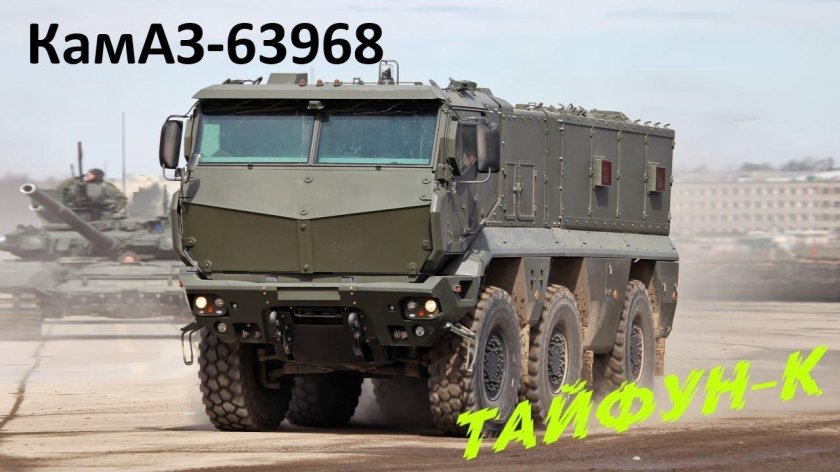 КАМАЗ-63968 «Тайфун-к»