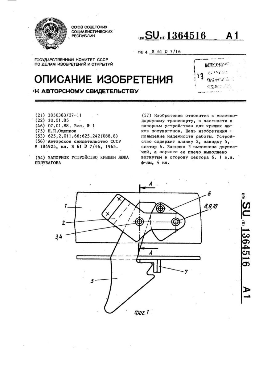 Конструкция крышки люка полувагона