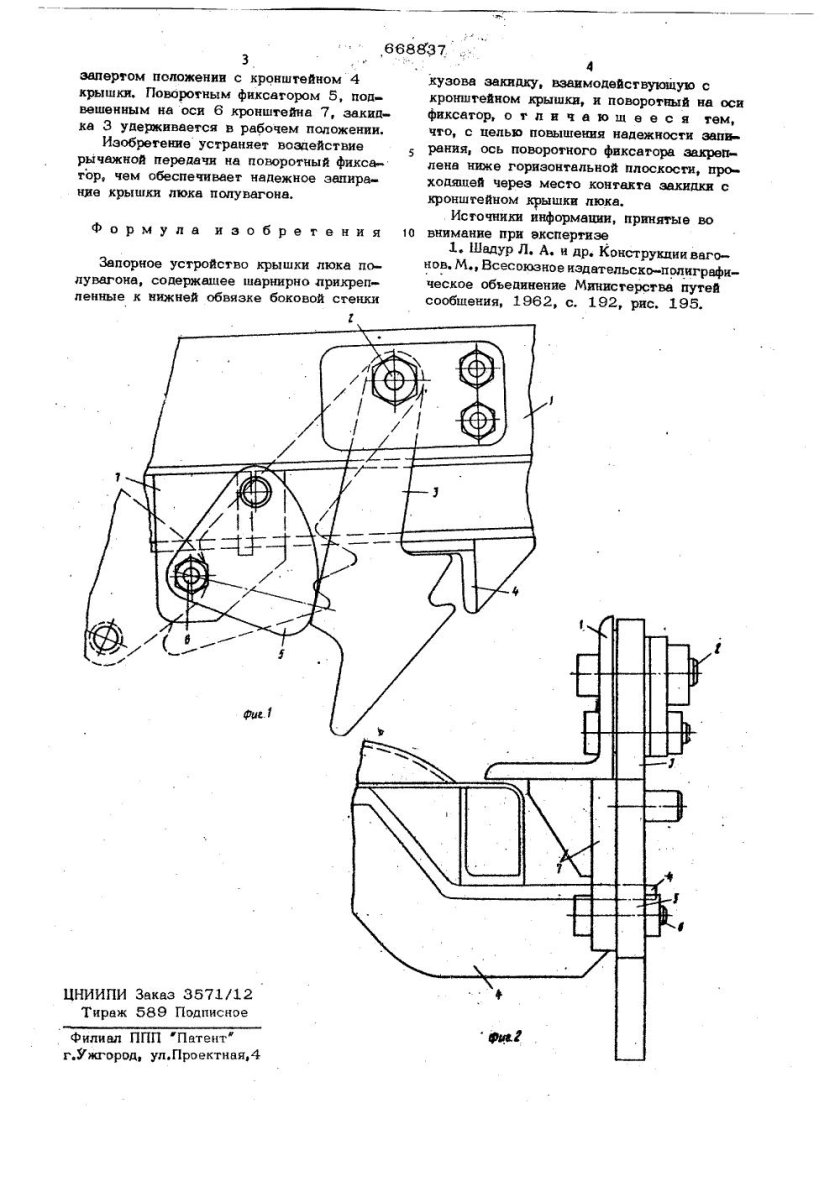 Конструкция крышки люка полувагона