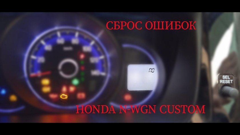 Сброс ошибок