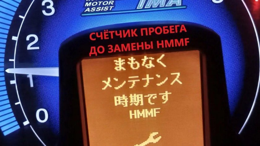HMMF Honda ошибка