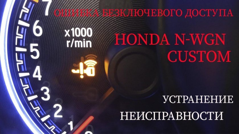 Ключ Honda n-WGN