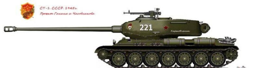 Ст 1 танк сбоку