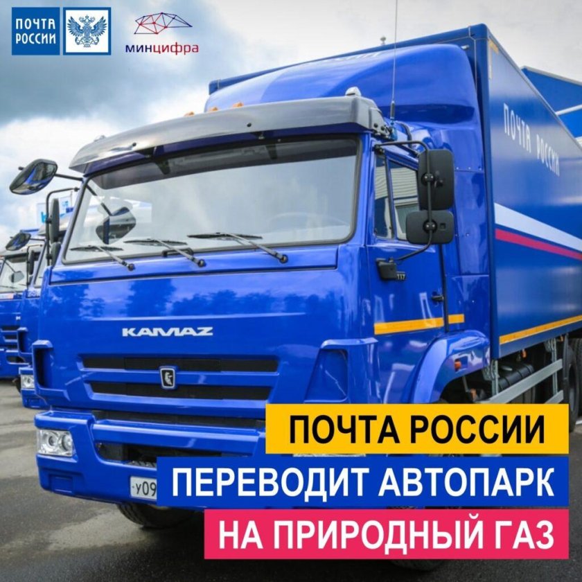 Почта России автопарк