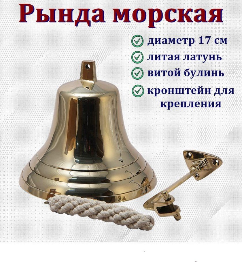 Рында колокол