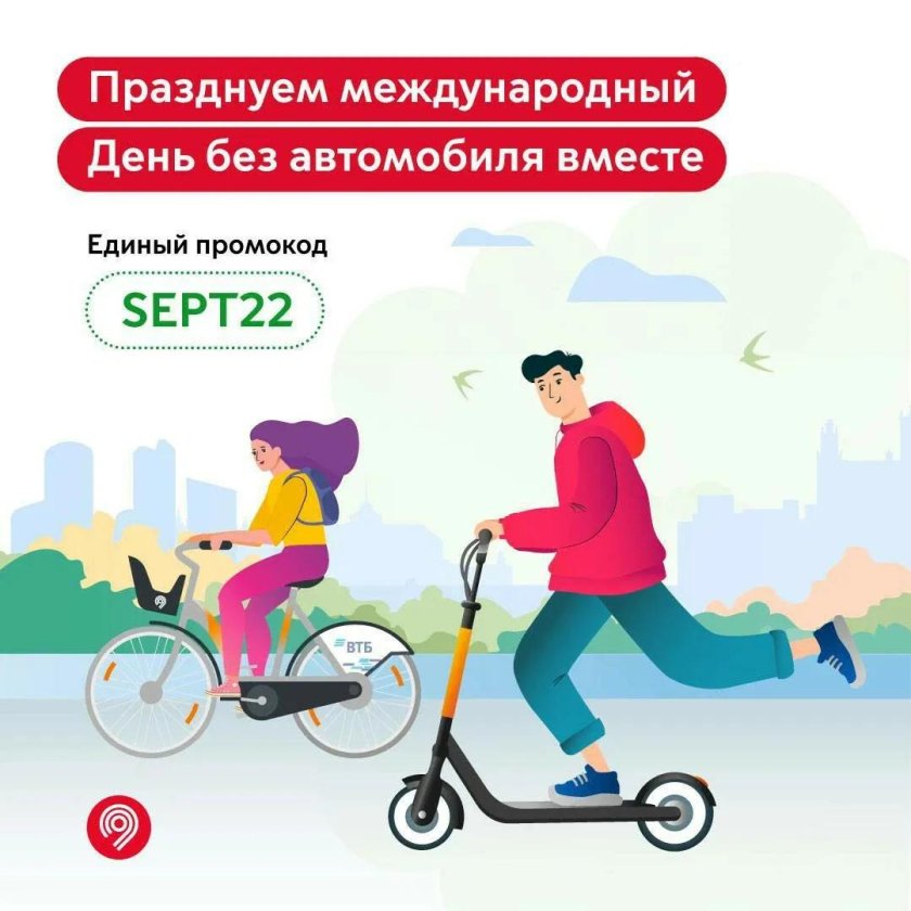 Акция день без автомобиля