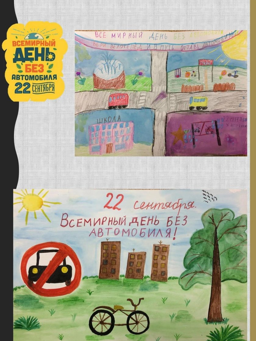 Плакат день без автомобиля