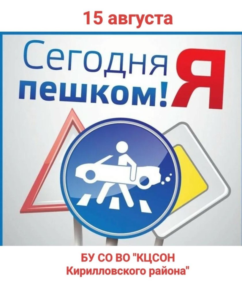 Всемирный деньб без автомобиля