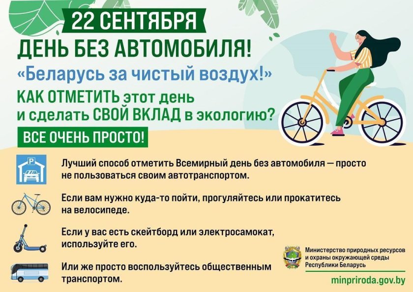 Акция день без автомобиля