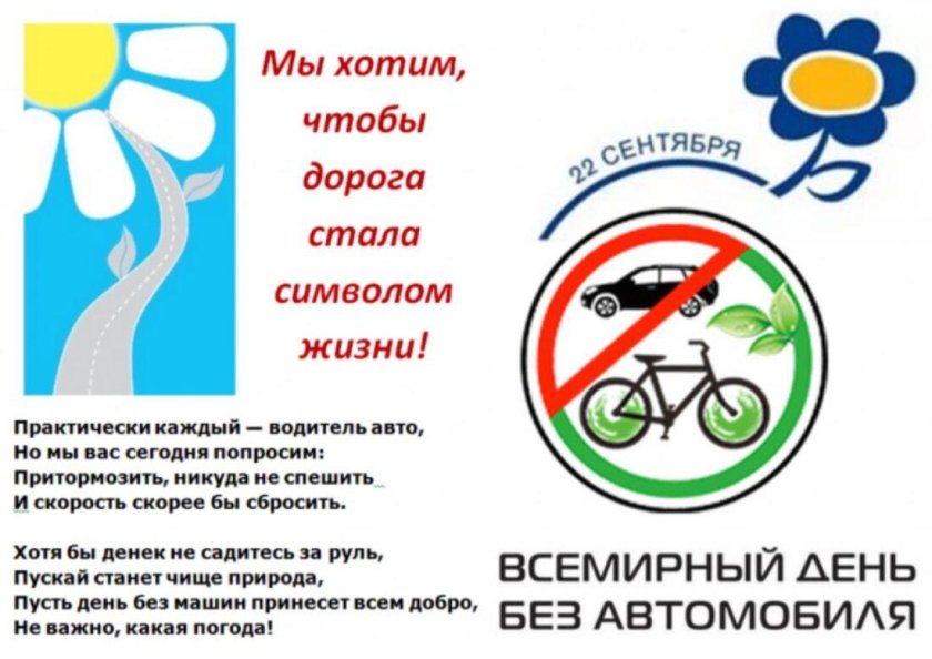 Листовки день без автомобиля