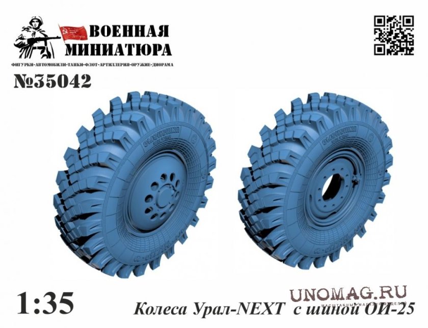 Шины Урал 4320