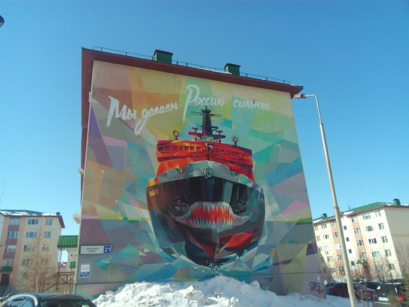 Ледокол зубастый Ямал