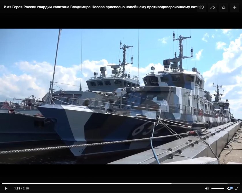 Противодиверсионный катер Владимир Носов
