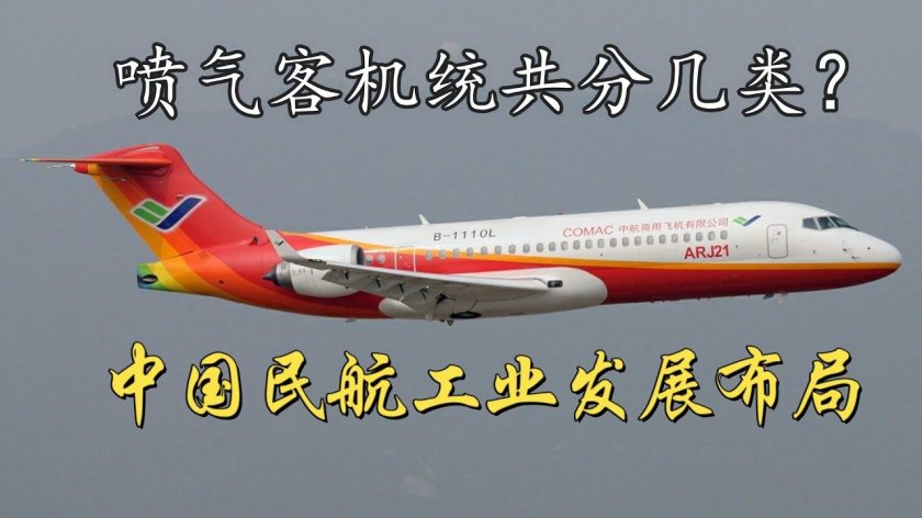 Comac arj21-700 самолет