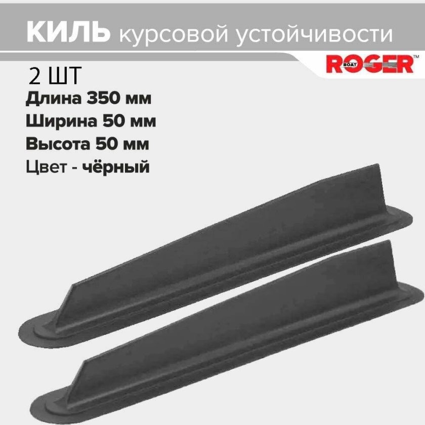 Киль курсовой устойчивости