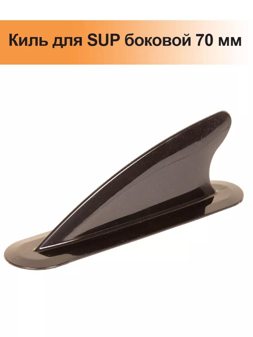 Киль это у sup