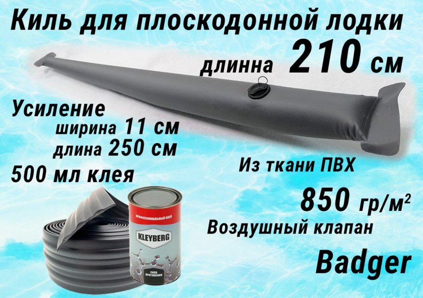 Клапан Голубева для лодки ПВХ