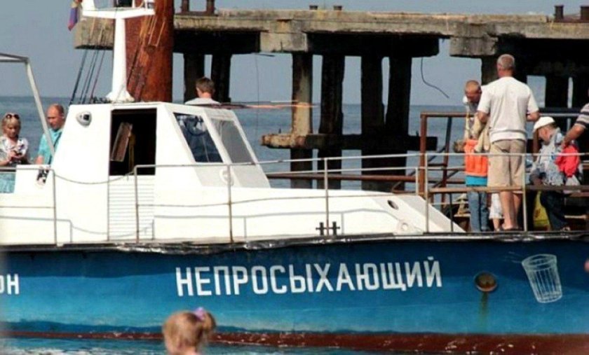 Катер Непросыхающий