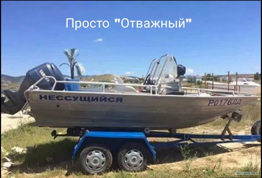 Название лодок