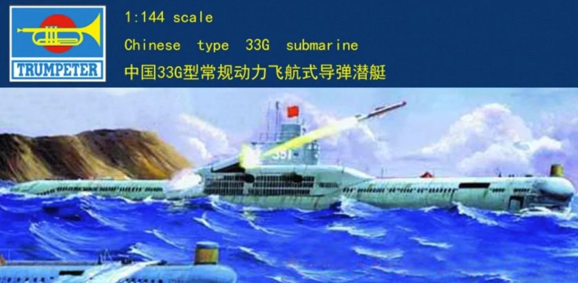 Китайская подлодка Тип 33g