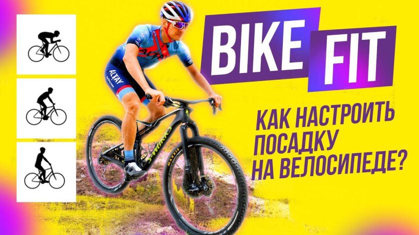 Посадка на велосипеде