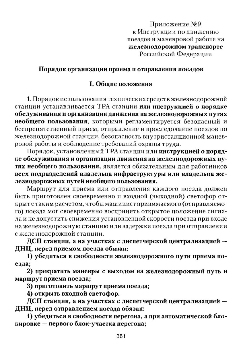 Инструкция по маневровой работе