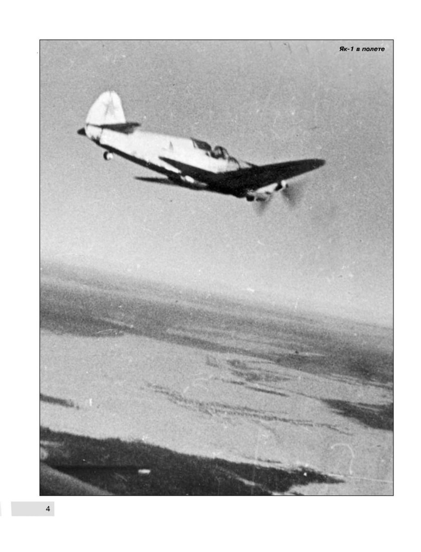 Истребитель як-1 любимый самолет советских асов