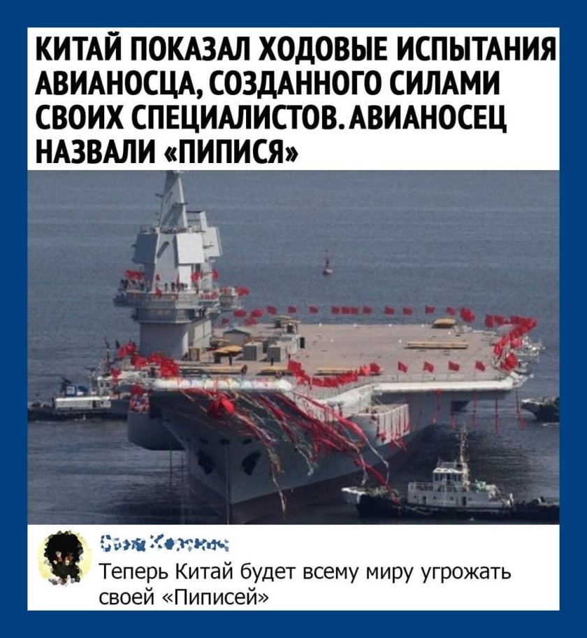 Китайский авианосец пипи ся