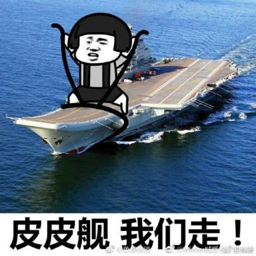 Китайский корабль пипися