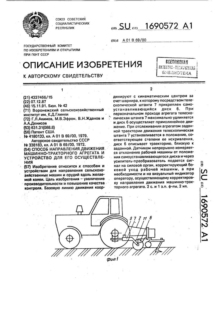 Производительность машинно-тракторных агрегатов