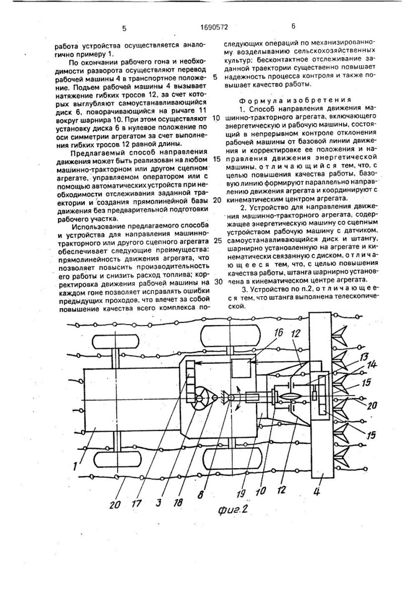 Устройство машинно- тракторного агрегата