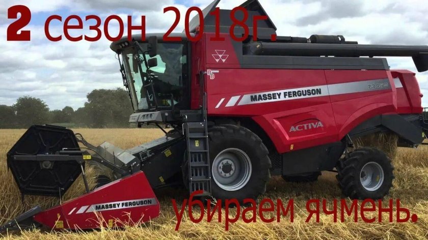 Комбайн Massey Ferguson MF 7347 S Activa
