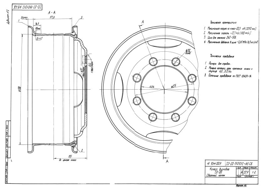 Колесный диск ЗИЛ 130 чертеж