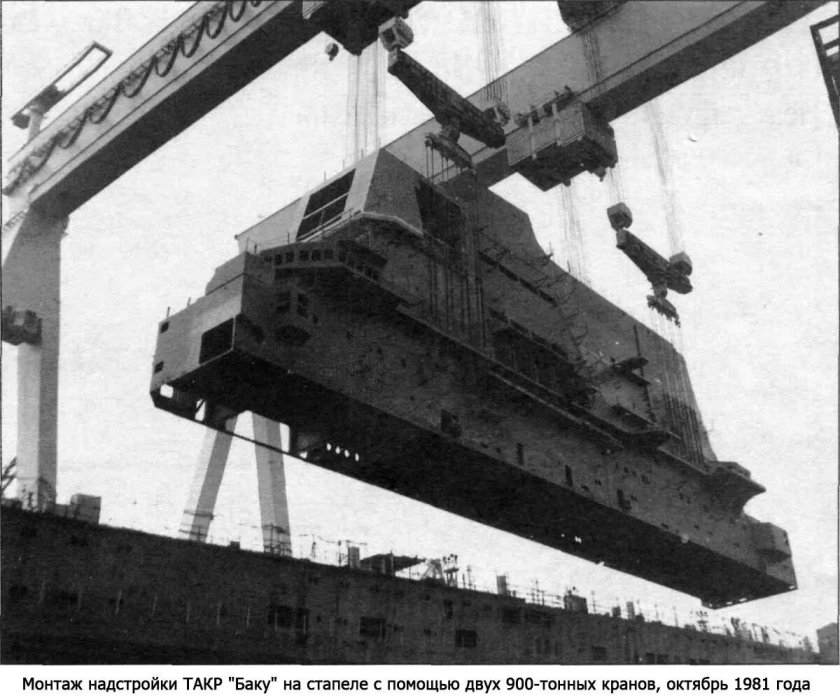 Авианесущий крейсер на стапеле