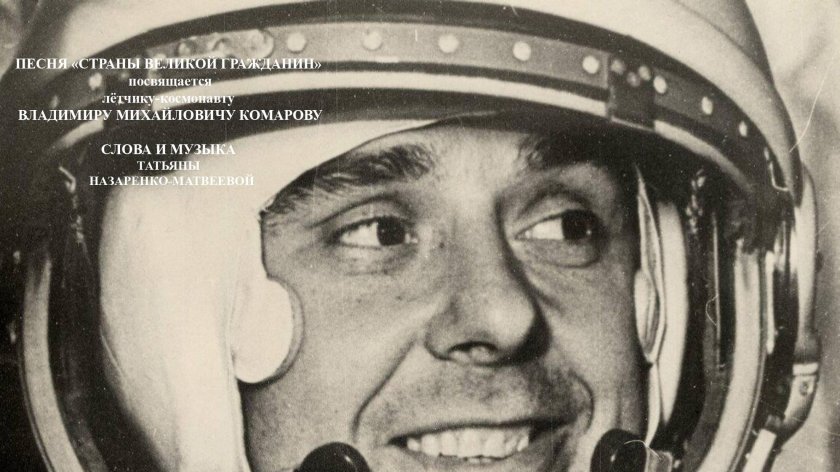 Комаров космонавт