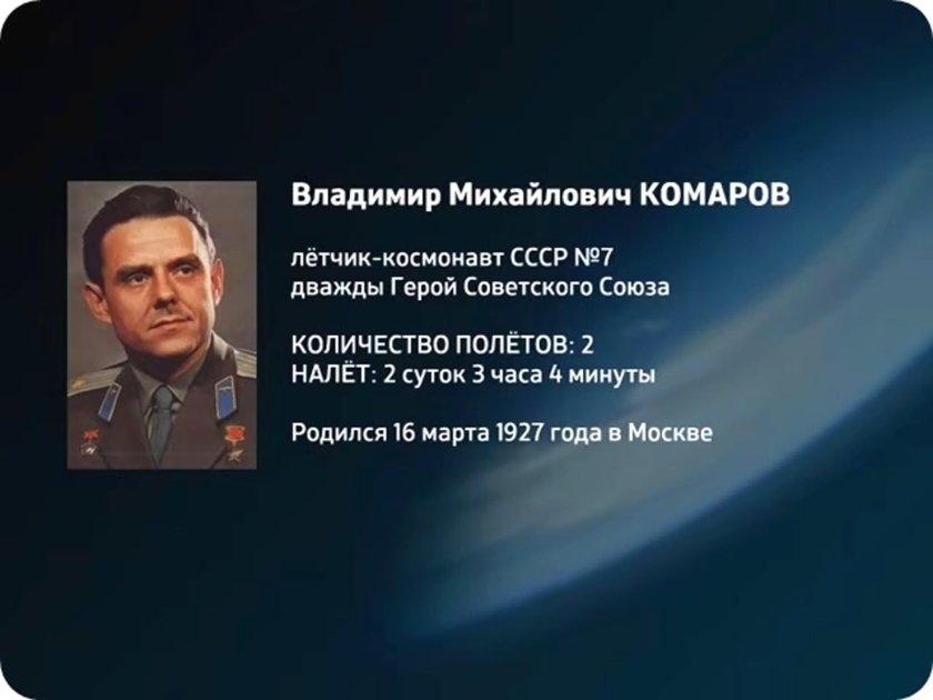 Владимир Михайлович комаров
