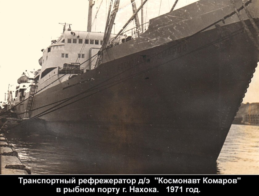 РМБ Евгений Лебедев плавбаза